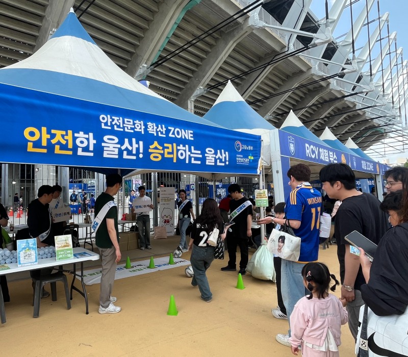 울산 문수 축구 경기장 내 안전보건공단 울산지역본부 홍보부스 전경./안전보건공단 울산지역본부