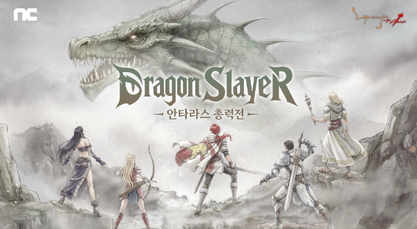 엔씨, 첫 ‘PC방 안타라스 총력전, 드래곤 슬레이어’ 진행