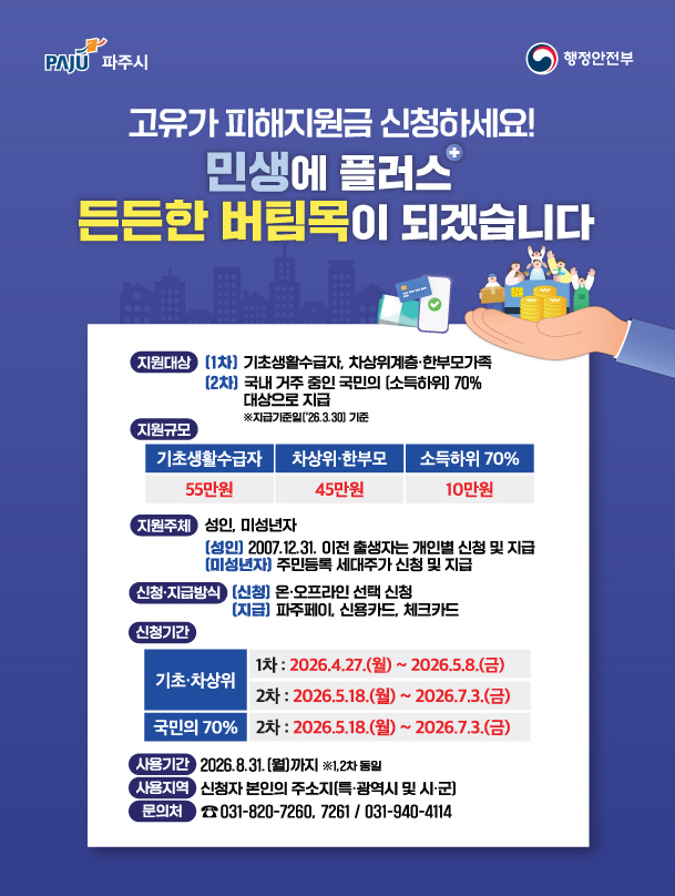 고유가 피해지원금 신청 포스터