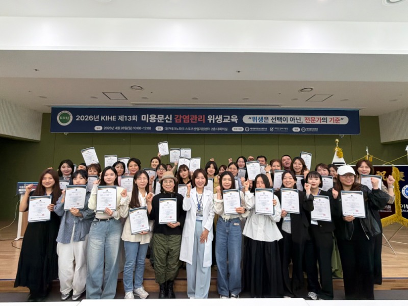 케이뷰티인보건평가원, 제13·14회 미용문신 위생교육 성황