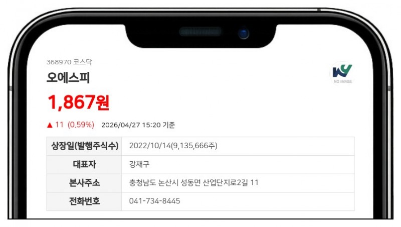 오에스피, 주식병합 결정에 4월 30일부터 거래정지... 신주권 상장 전까지