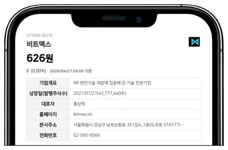 비트맥스 보통주 30일 거래 재개, 감자 후 변경상장 절차 완료