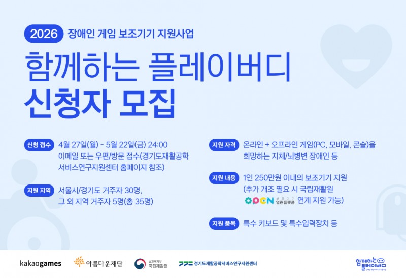 (제공=카카오게임즈).