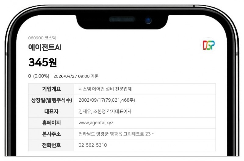 에이전트AI 감자 주권 변경상장 완료... 30일부터 보통주 거래 재개