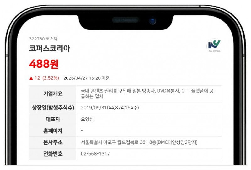 코퍼스코리아 주식병합으로 30일부터 거래정지…신주 상장 전까지 묶인다