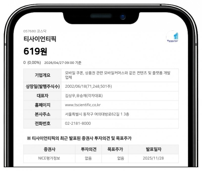 티사이언티픽, 감자 절차 마치고 30일 거래 재개... 변경상장으로 시장 복귀