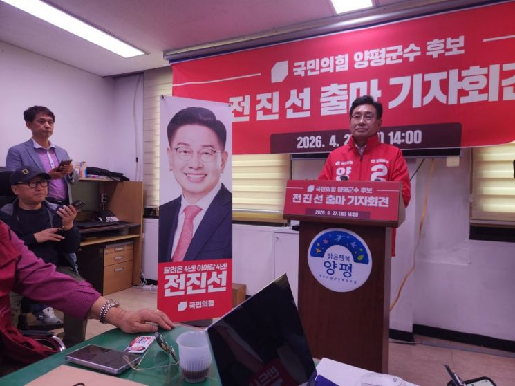 27이 기자회견을 하고있는 전진선 양평군수./비욘드포스트 이종균 기자