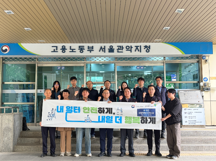 /안전보건공단 서울남부지사