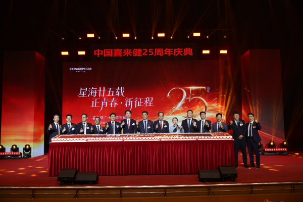 세라젬, 중국 법인 창립 25주년 기념식 진행