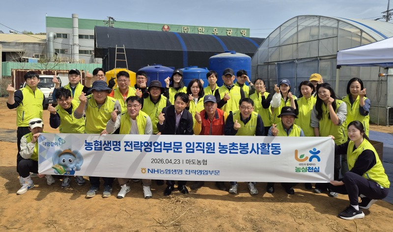 지난 23일 경기도 화성시 마도농협 관내 농가에서 NH농협생명 전략영업부문 임직원들이 기념 촬영을 하고 있다./NH농협생명