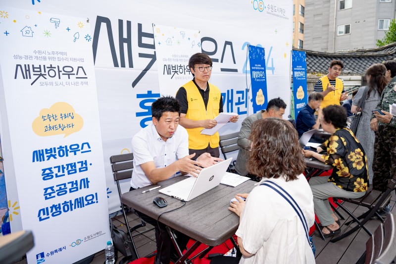 새빛하우스 홍보관에서 시민들이 집수리 상담을 하고 있다./수원시