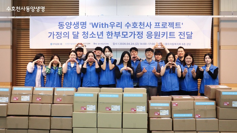 동양생명 임직원들이 지난 24일 홀트아동복지회에서 ‘With우리 수호천사 프로젝트’의 일환으로 청소년 한부모 가정을 위한 응원 키트 나눔 활동을 진행한 뒤 기념촬영을 하고 있다./동양생명