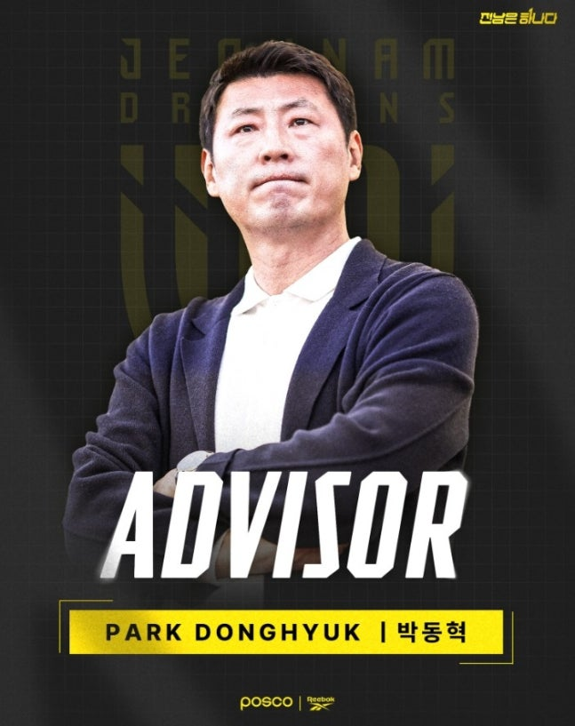 어드바이저로 보직이 바뀐 박동혁 감독 / 사진=전남 드래곤즈 SNS 캡처. 연합뉴스