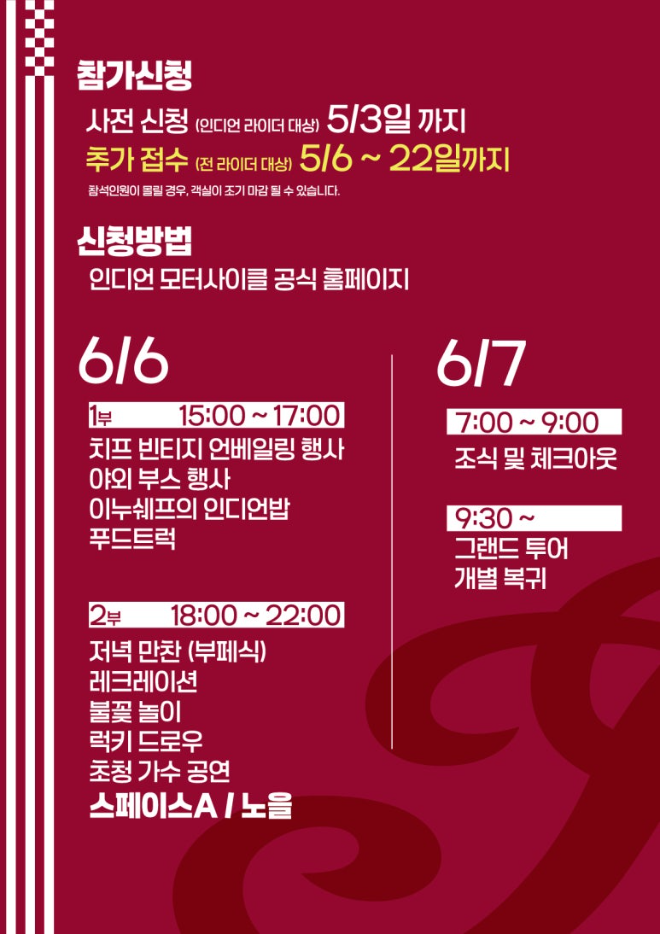 인디언 모터사이클 코리아, 2026 내셔널 랠리 개최