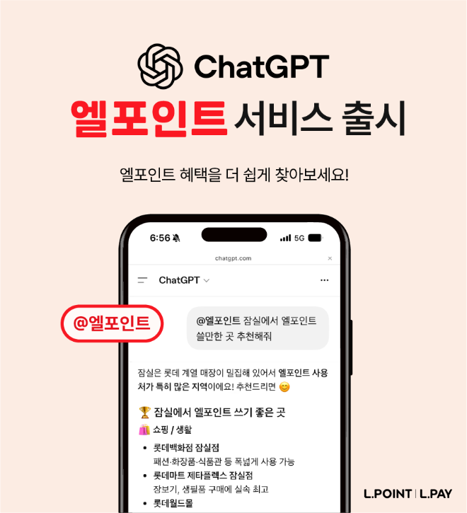 자료=롯데멤버스 제공