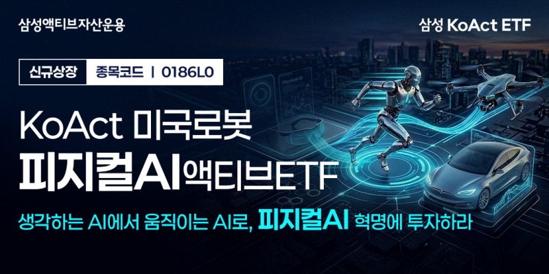 /삼성액티브자산운용