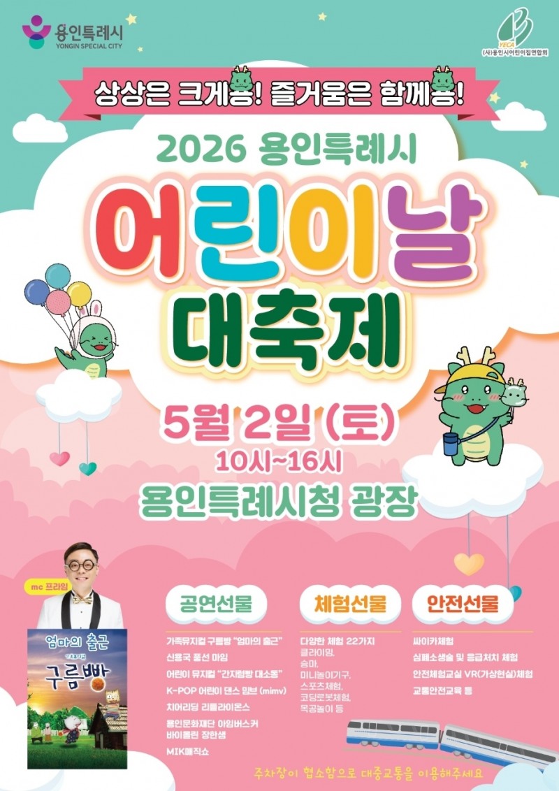 어린이날 대축제 포스터