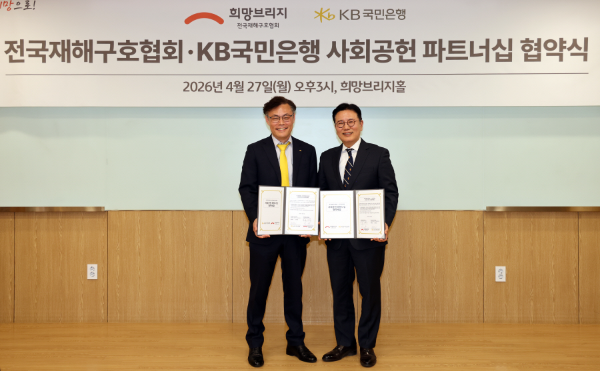 국민 성금 기부 활성화 및 재난 예방·대응 교육 협력 추진