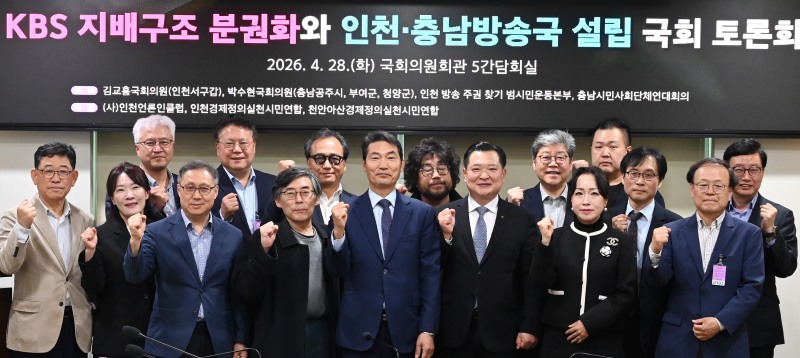 톨론회 참석자들의 기념촬영 모습./인천 방송주권찾기 범시민운동본부