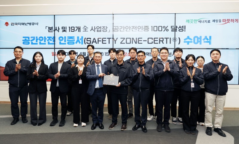 한국지역난방공사 임직원 및 한국안전인증원 관계자들이 공간안전인증 현판 수여식