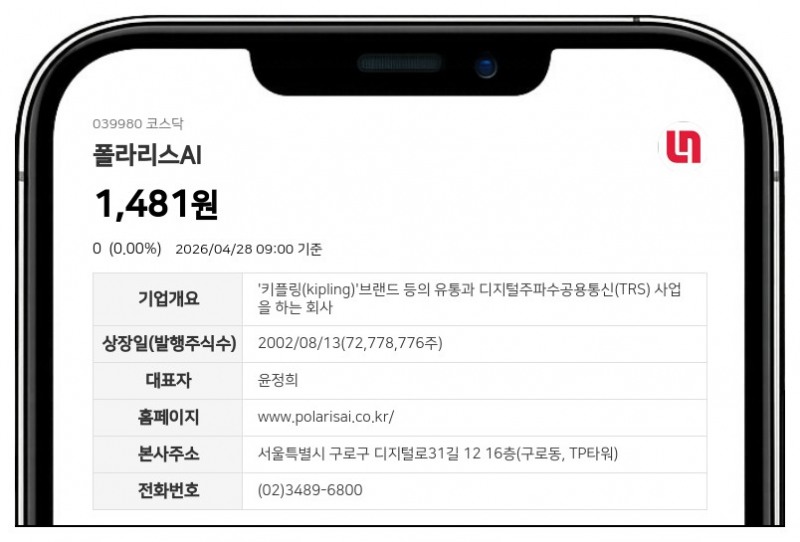 폴라리스AI 액면병합 마치고 29일 복귀…거래정지 족쇄 풀린다