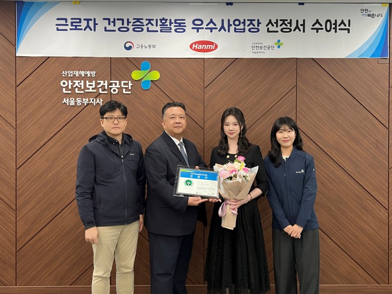 신수환 안전보건공단 서울동부지사장(왼쪽 2번째)이 28일 관내 한미사이언스 주식회사에게 근로자 건강증진활동 우수사업장 선정서를 수여 후 기념사진을 촬영하고 있다./안전보건공단 서울동부지사