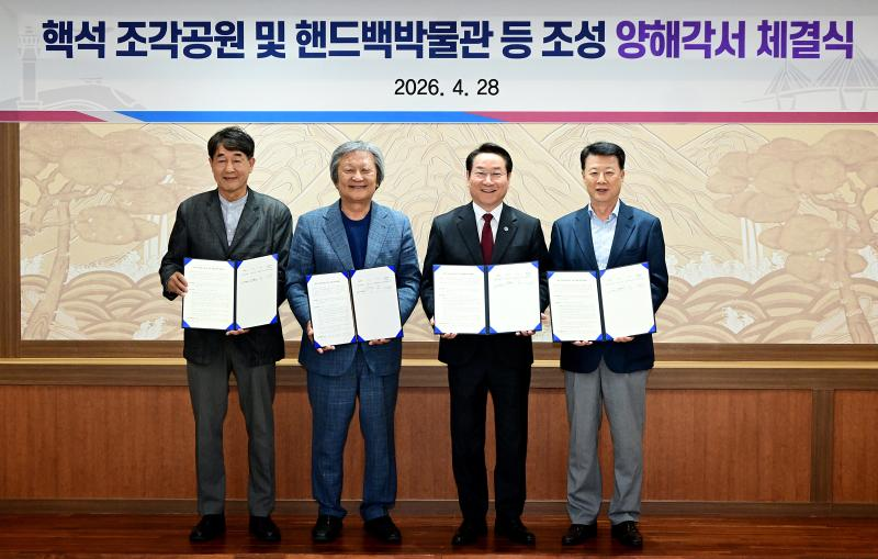 유정복 인천광역시장이 28일 시청 접견실에서 열린 '핵석 조각공원 및 핸드백박물관 조성 양해각서 체결식'에서 기념촬영을 하고 있다. (왼쪽부터 조각가 김창곤 교수, 박은관 시몬느 회장, 유정복 인천시장, 이동만 블루코어PFV 대표)./인천시