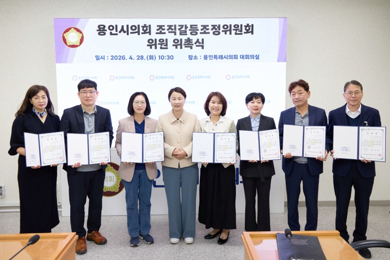 조직갈등조정위원회 위원 위촉식