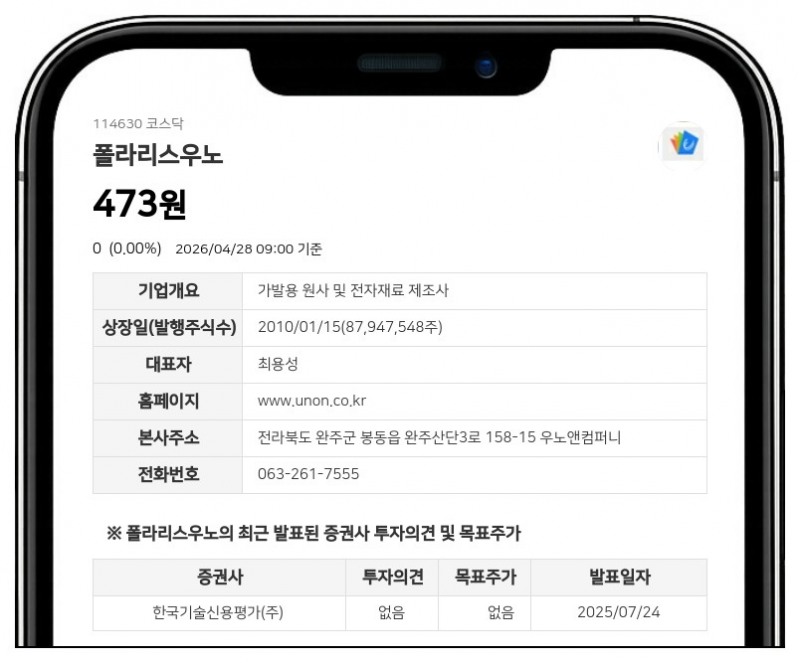 폴라리스우노 거래정지 해제, 29일 액면병합 주권 변경상장으로 매매 재개