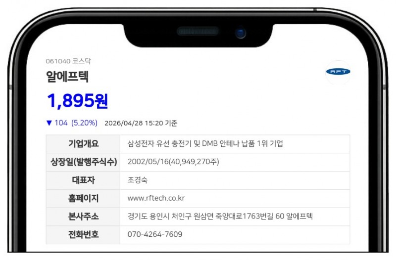알에프텍, 주식병합으로 5월 4일 거래 정지…신주 상장 전까지 묶인다