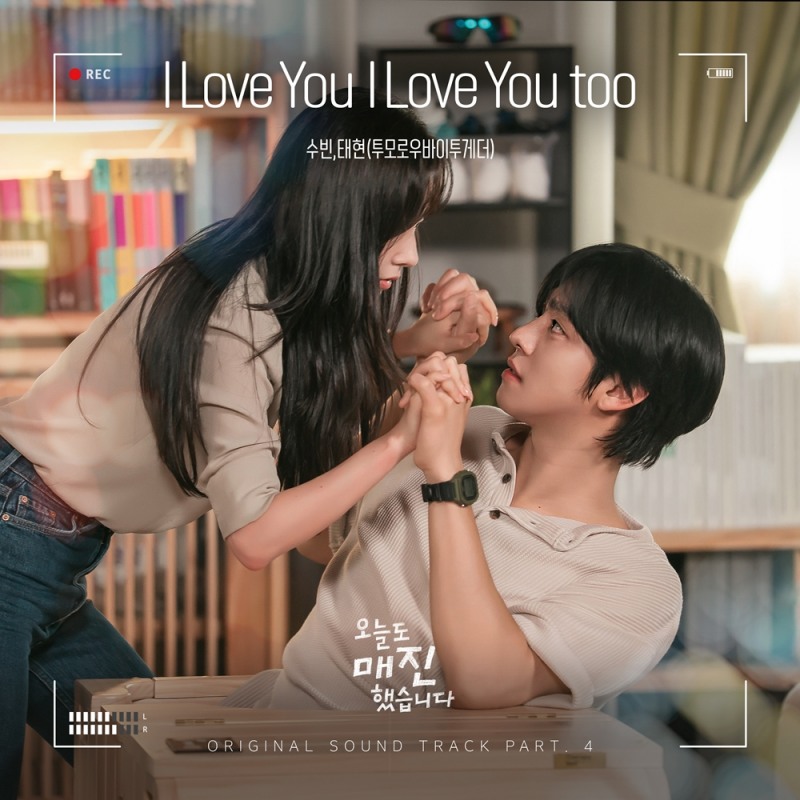 투모로우바이투게더 수빈·태현, 안효섭X채원빈 ‘오늘도 매진했습니다’ OST 가창 참여…29일 '아이 러브 유 아이 러브 유 투' 발매