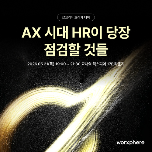 잡코리아, 오프라인 커뮤니티형 밋업 '흐레카 데이' 개최