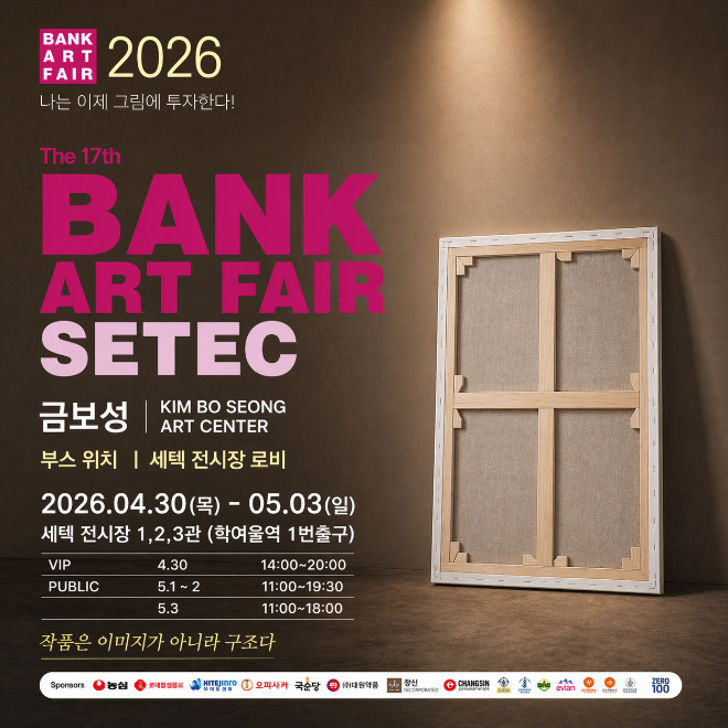 2026 뱅크아트페어, ‘캔버스 구조’가 한국 미술의 미래 가른다