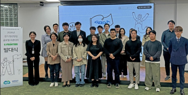 경기 청년창업 글로벌 프론티어 발대식 참석자들의 기념촬영 모습./경과원