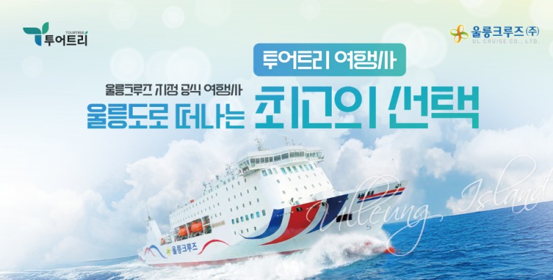 사진=투어트리(Tour Tree)