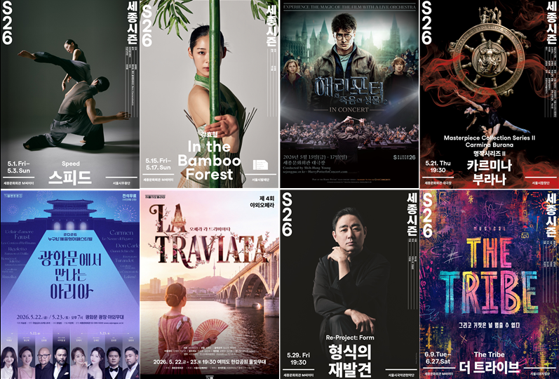 5월~6월 전체 행사 포스터 이미지. (사진제공=세종문화회관)