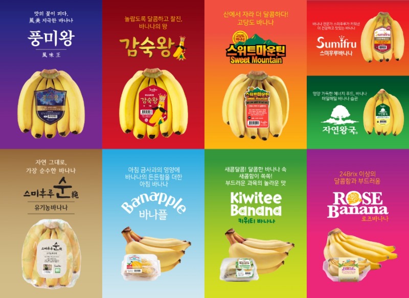 ▲ 스미후루코리아의 ‘다양한 바나나 9종’