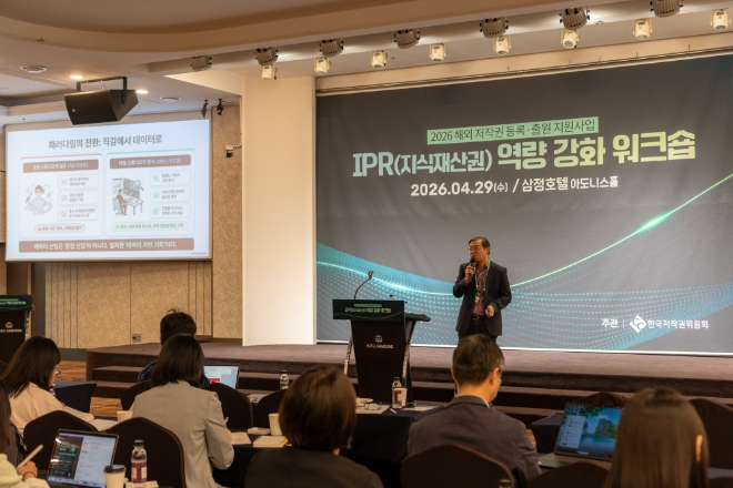 한국저작권위원회, 콘텐츠 기업 해외 진출 지원 ‘지식재산권 워크숍’ 성료