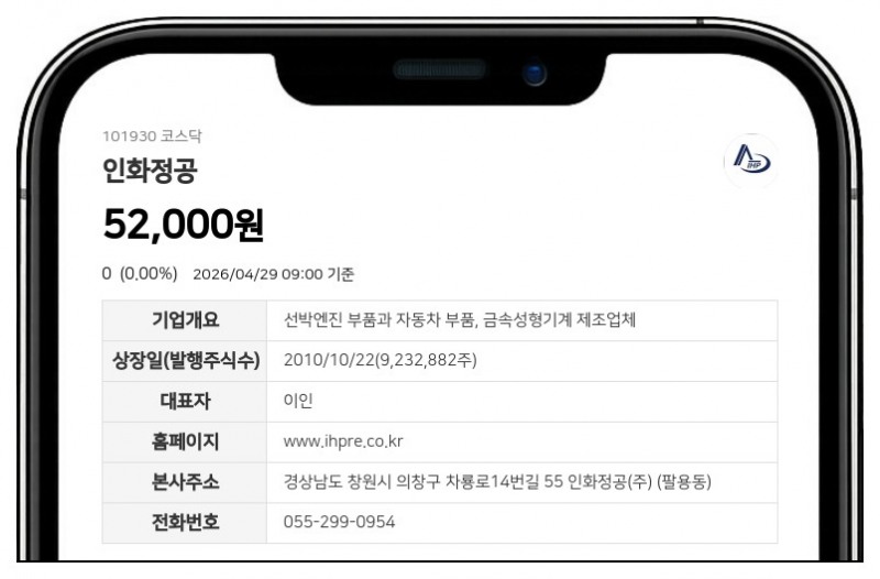 인화정공 30일 주권매매거래정지 해제... 액면분할 변경상장 근거