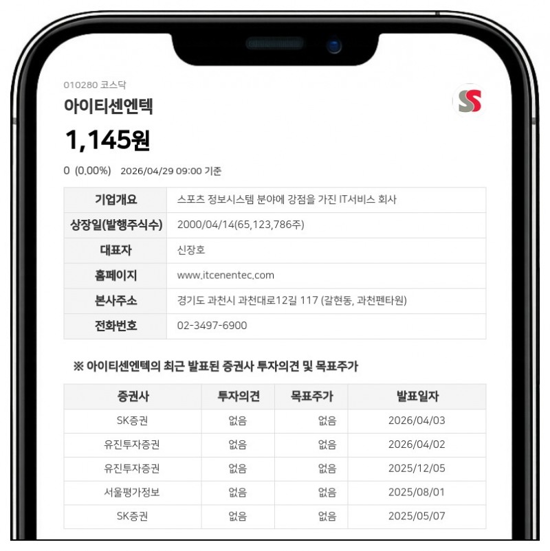 아이티센엔텍, 액면병합 마치고 30일 거래 재개...장 개시 전 시간외매매는 불가