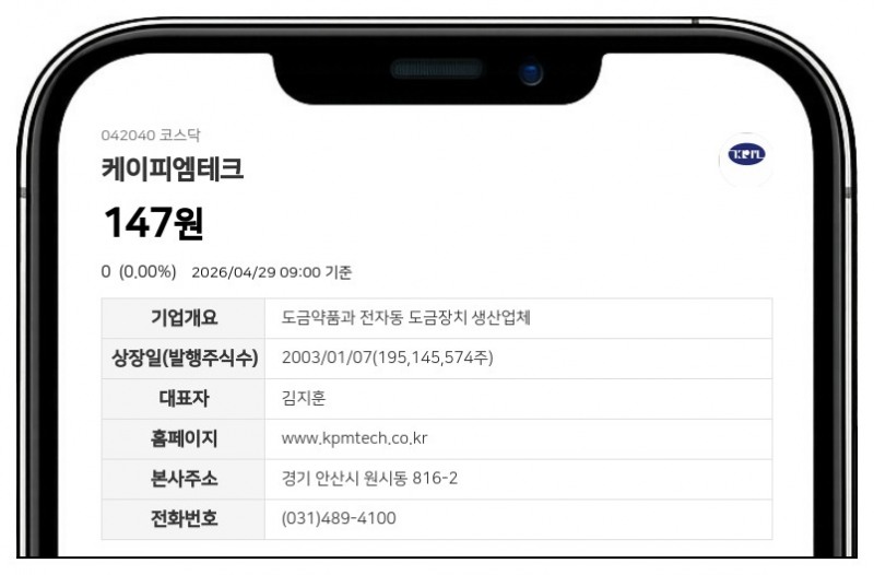 케이피엠테크, 액면병합 후 4월 30일 거래 재개... 장 개시 전 시간외매매는 제한
