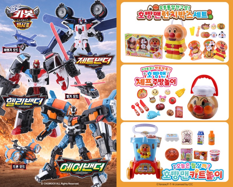 어린이날 이 선물 어때? 헬로카봇 ‘밴더 삼총사’, 호빵맨 ‘놀이세트’