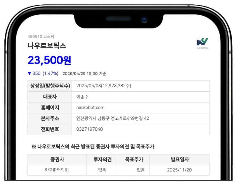 나우로보틱스, 한양로보틱스 품고 로봇 사업 시너지 및 경쟁력 강화한다