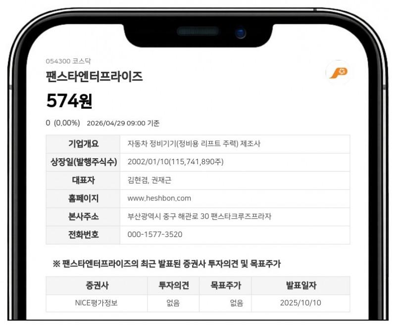 팬스타엔터프라이즈, 4월 30일 액면병합 후 주권매매거래 재개