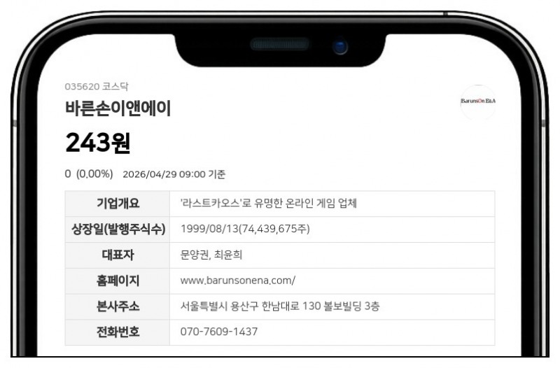 바른손이앤에이, 감자 마치고 5월 6일 거래 재개... 변경상장 완료