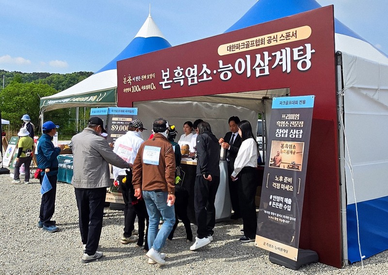 본흑염소능이삼계탕, 전국 파크골프대회 공식 스폰서 참여… 시니어 시장 공략