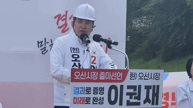이권재 오산시장이 29일 오산천변 경부선철도 횡단도로 공사현장에서 출마 기자회견을 하고있다./이종균 기자