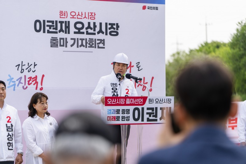 이권재 국민의힘 오산시장 후보의 기자회견 모습./오산시