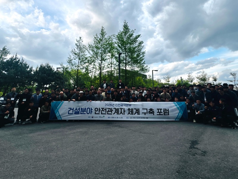 /안전보건공단 인천광역본부