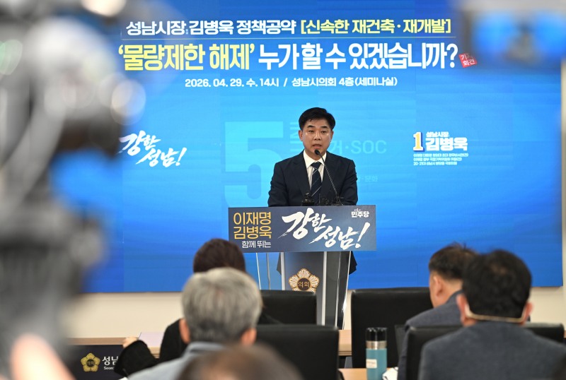 김병욱 민주당 성남시장 후보가 29일 기자회견을 하고있다./김병욱후보 캠프